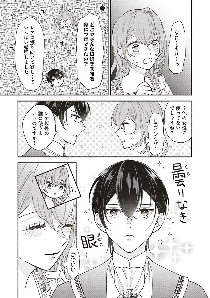 AKUYAKU WO YAMETARA GITEI NI DEKIAISAREMASHITA Chapter 11.3 page 3 - nihonkuni.com