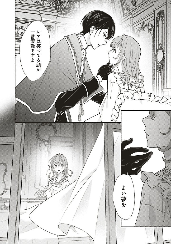 AKUYAKU WO YAMETARA GITEI NI DEKIAISAREMASHITA Chapter 11.3 page 4 - nihonkuni.com
