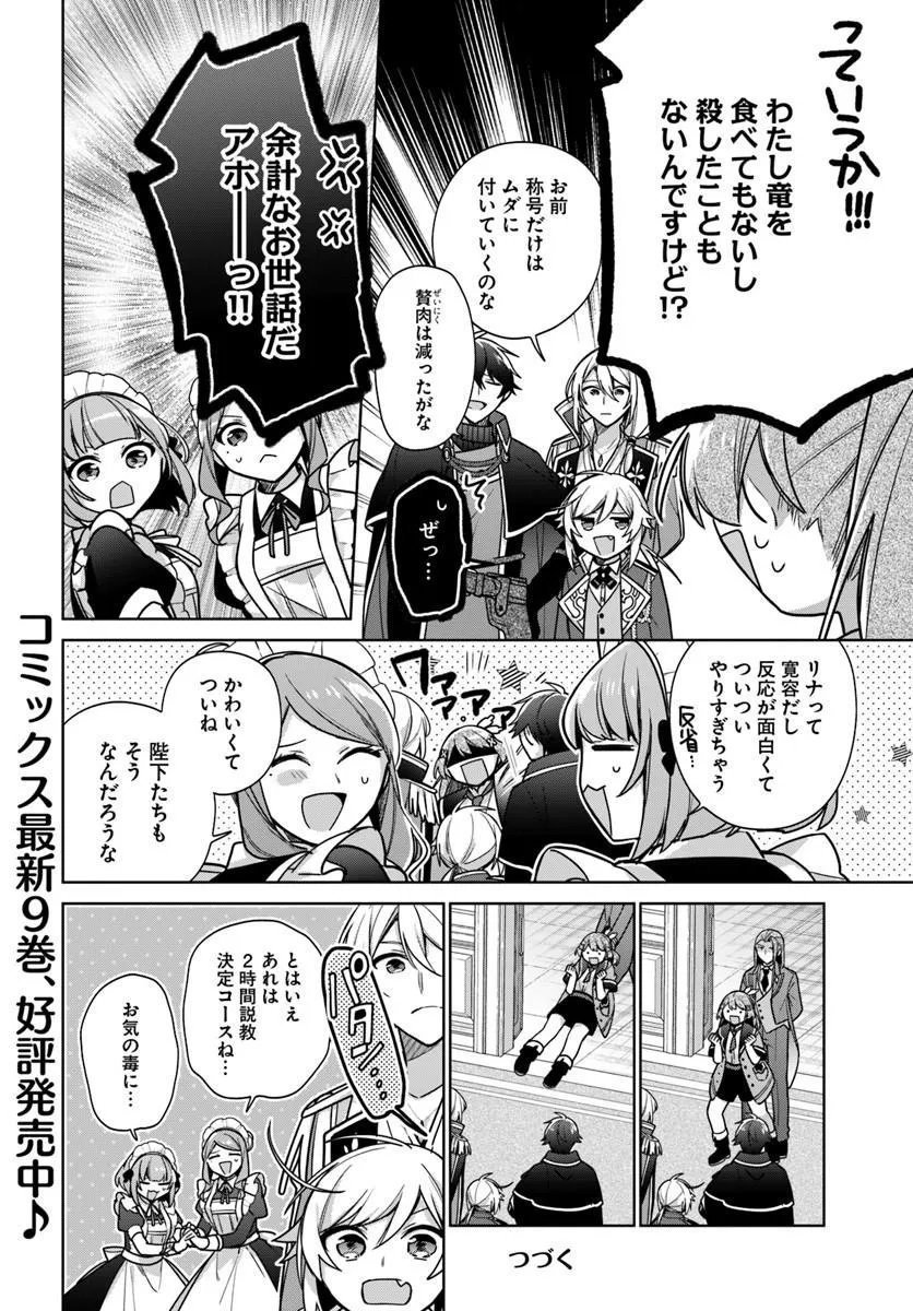 SEIJO JA NAKATTA NODE, OUKYUU DE NONBIRI GOHAN O TSUKURU KOTO NI SHIMASHITA Chap 48.4 - Pic 5