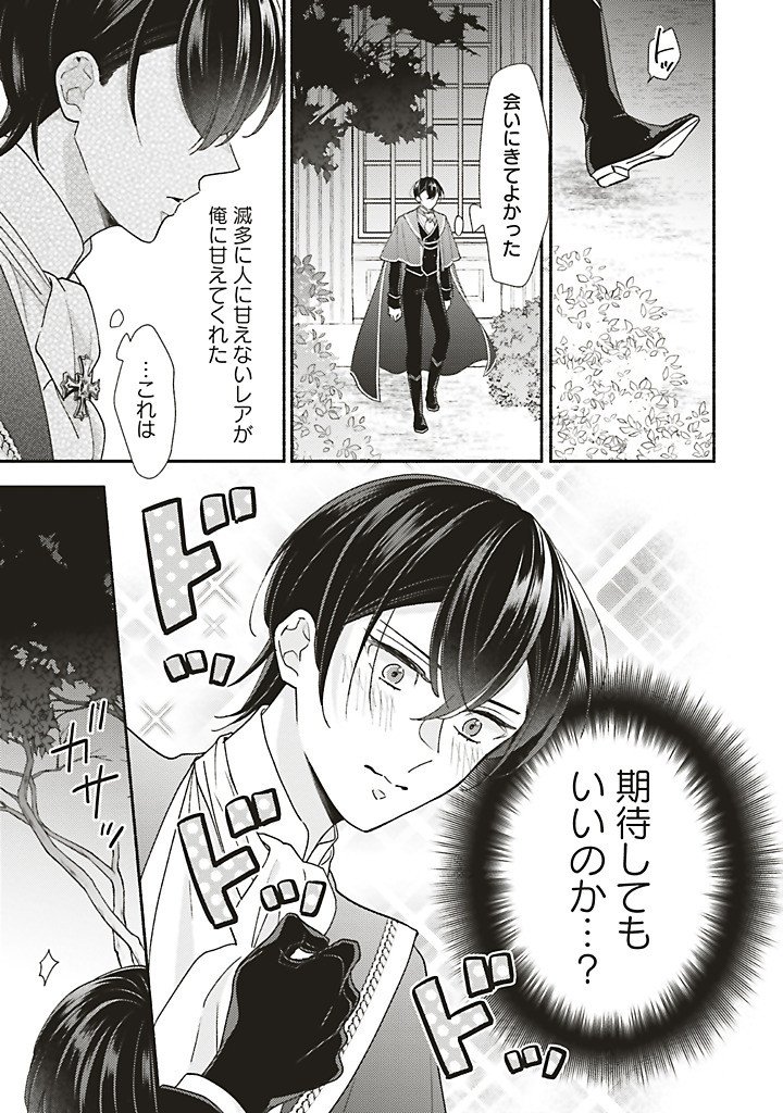 AKUYAKU WO YAMETARA GITEI NI DEKIAISAREMASHITA Chapter 11.3 page 5 - nihonkuni.com