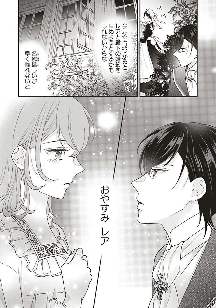 AKUYAKU WO YAMETARA GITEI NI DEKIAISAREMASHITA Chapter 11.3 page 6 - nihonkuni.com