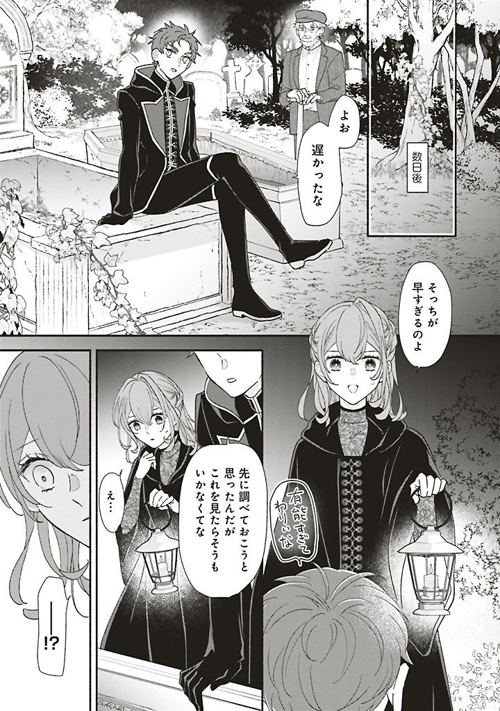 AKUYAKU WO YAMETARA GITEI NI DEKIAISAREMASHITA Chapter 11.3 page 7 - nihonkuni.com