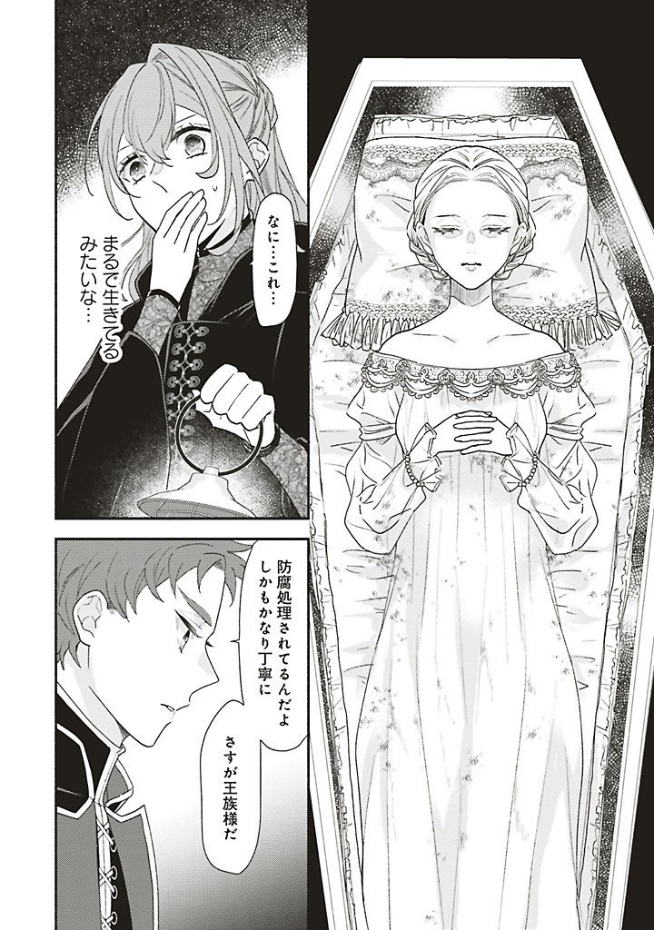 AKUYAKU WO YAMETARA GITEI NI DEKIAISAREMASHITA Chapter 11.3 page 8 - nihonkuni.com