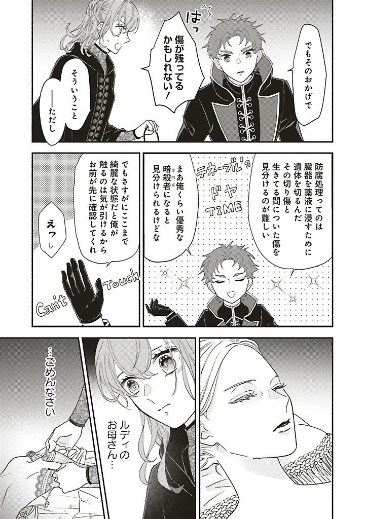 AKUYAKU WO YAMETARA GITEI NI DEKIAISAREMASHITA Chapter 11.3 page 9 - nihonkuni.com