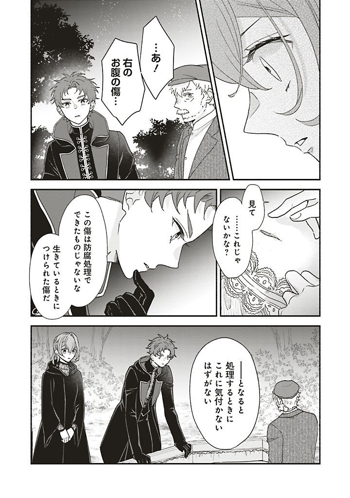 AKUYAKU WO YAMETARA GITEI NI DEKIAISAREMASHITA Chapter 11.3 page 10 - nihonkuni.com