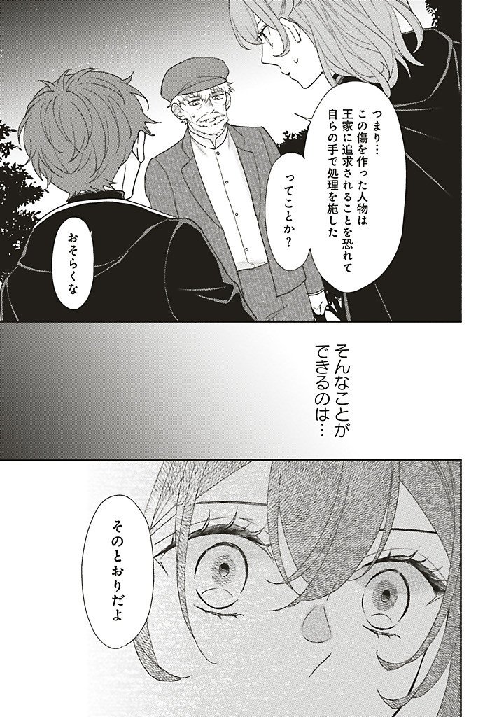 AKUYAKU WO YAMETARA GITEI NI DEKIAISAREMASHITA Chapter 11.3 page 11 - nihonkuni.com