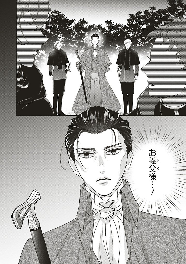 AKUYAKU WO YAMETARA GITEI NI DEKIAISAREMASHITA Chapter 11.3 page 12 - nihonkuni.com