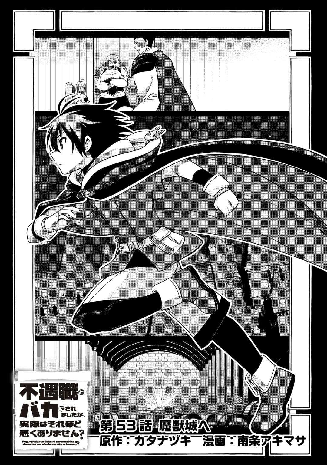 Read FUGUUSHOKU TO BAKA NI SAREMASHITA GA, JISSAI WA SOREHODO WARUKU ARIMASEN? (MANGA) - RAW Chapter 53 [High Quality / Full] - Page 1 - nicomanga.net