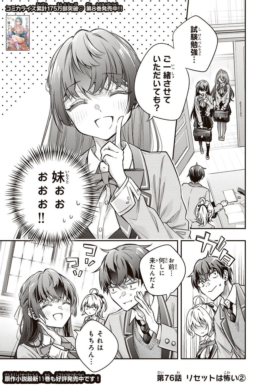 TOKIDOKI BOSOTTO ROSHIAGO DE DERERU TONARI NO ALYA-SAN Chap 76 - Pic 1