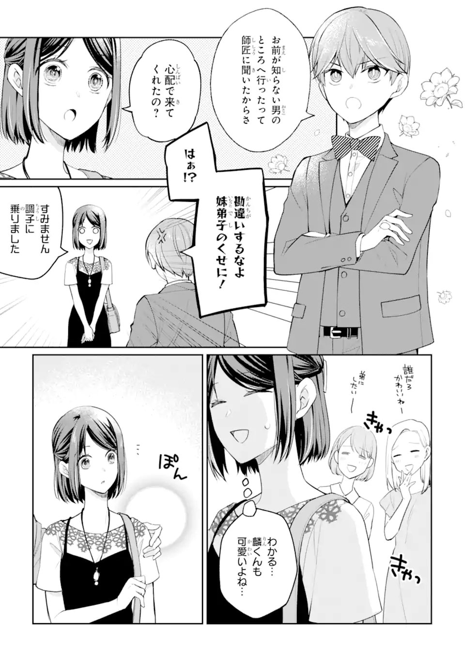 MUSHOKU NO WATASHI TO TENNEN HĀBU ŌJI NO MAJO RESHIPI Chapter 6.3 page 1 - nihonkuni.com