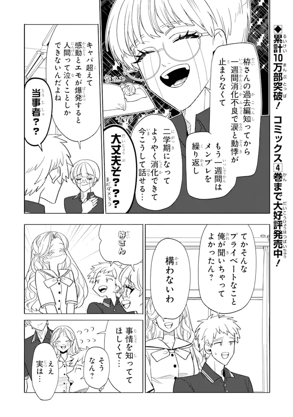 Read OTAKU MO KOI MO RENSA SURU Chapter 33.4 [High Quality / Full] - Page 1 - nicomanga.net