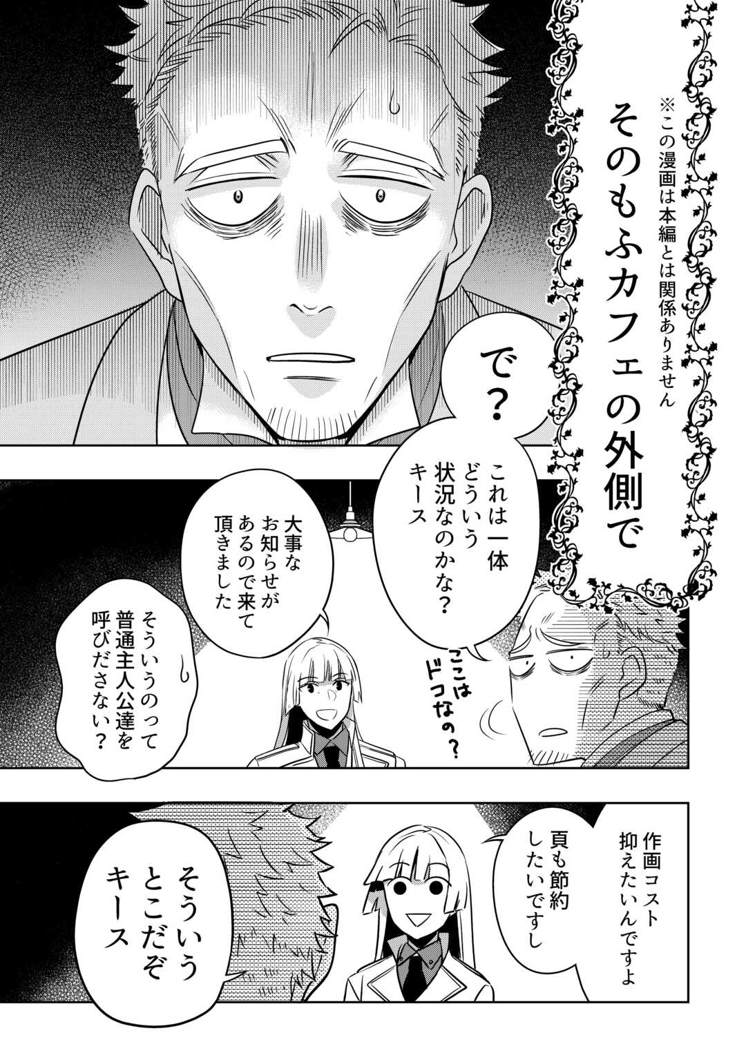 SONO MOFU CAFE TENSHU, MOTO SAIKYŌ KAIZOKU. Chapter 12.2 page 1 - nihonkuni.com
