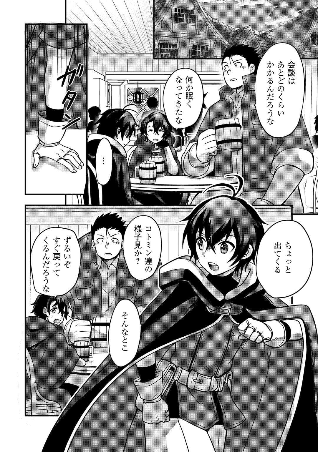 Read FUGUUSHOKU TO BAKA NI SAREMASHITA GA, JISSAI WA SOREHODO WARUKU ARIMASEN? (MANGA) - RAW Chapter 53 [High Quality / Full] - Page 2 - nicomanga.net