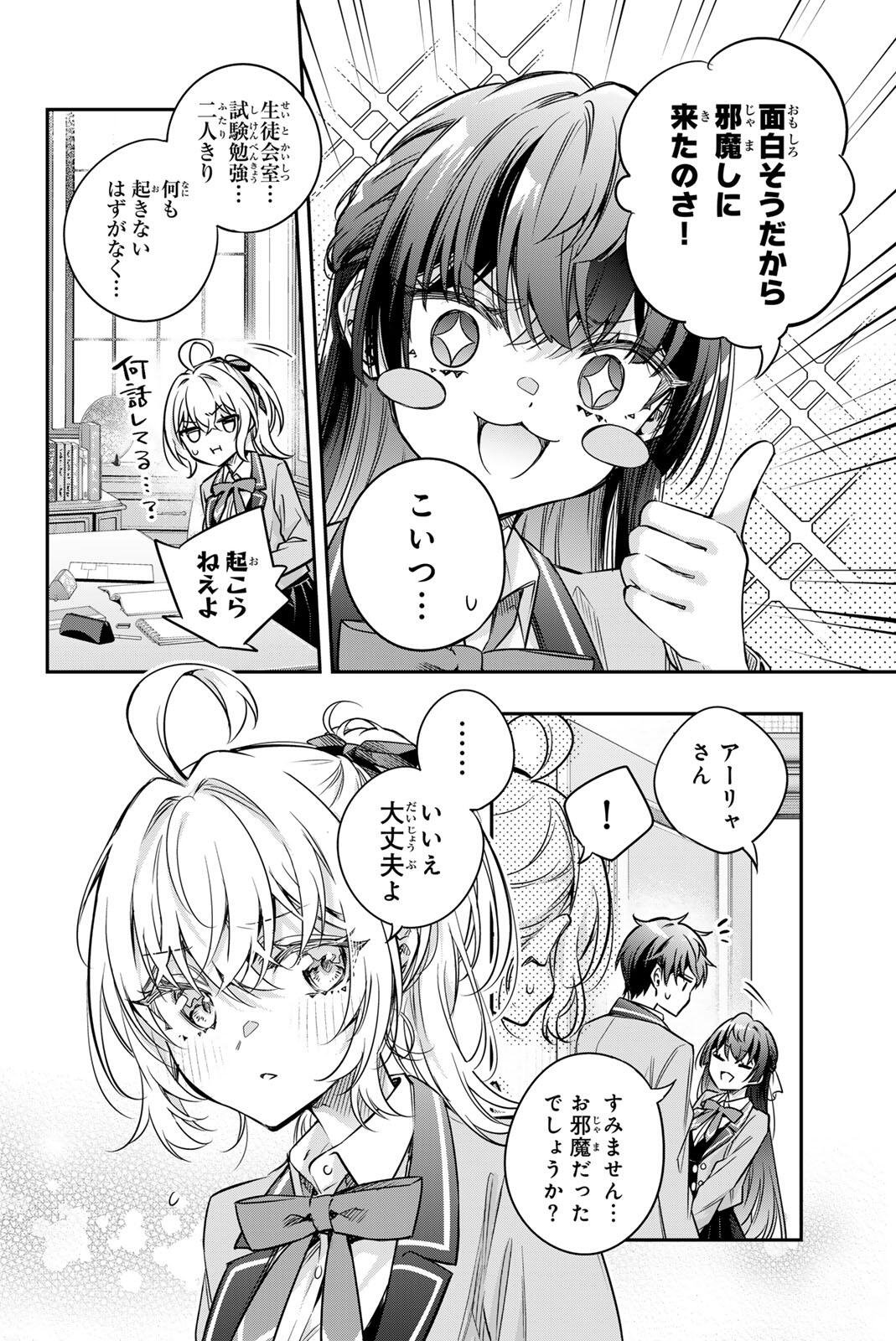 TOKIDOKI BOSOTTO ROSHIAGO DE DERERU TONARI NO ALYA-SAN Chap 76 - Pic 2