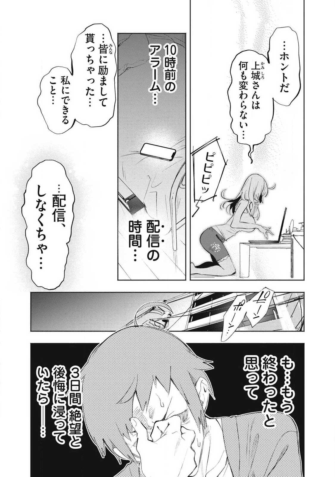 KIMIIRO X LIVER - KON'YA MO BELL NI OSHIETE KUDASAI Chap 37.3 - Pic 2