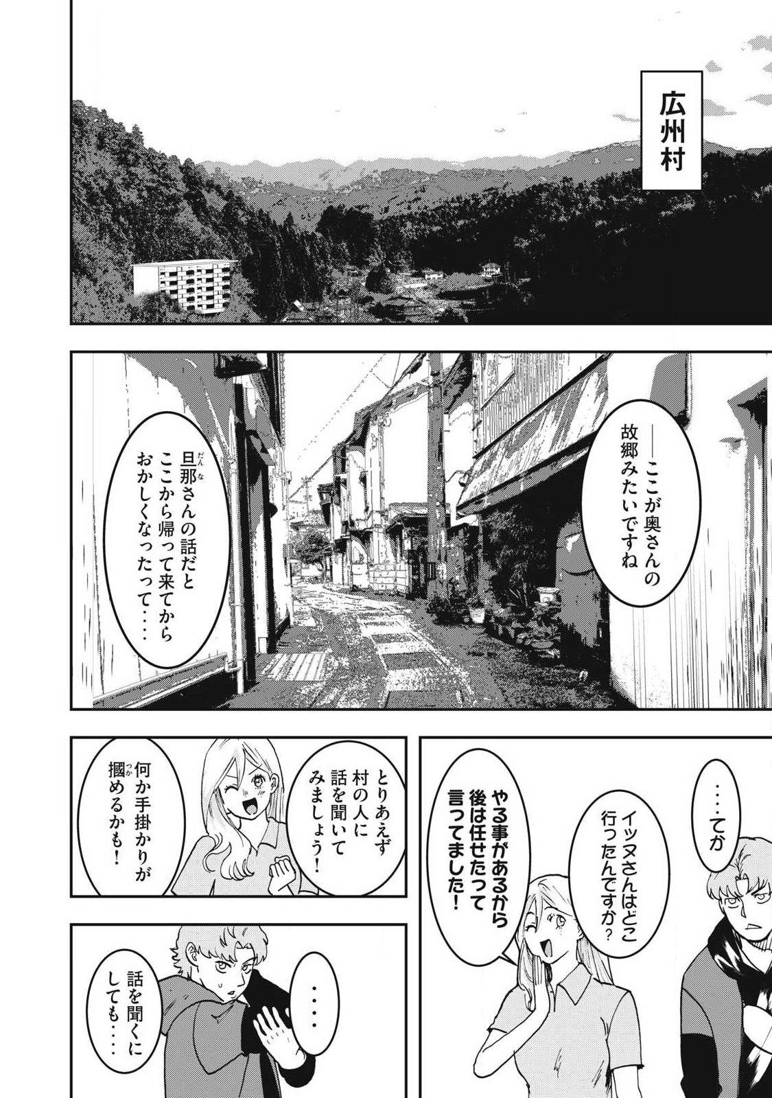 INNU Chapter 60 page 2 - nihonkuni.com