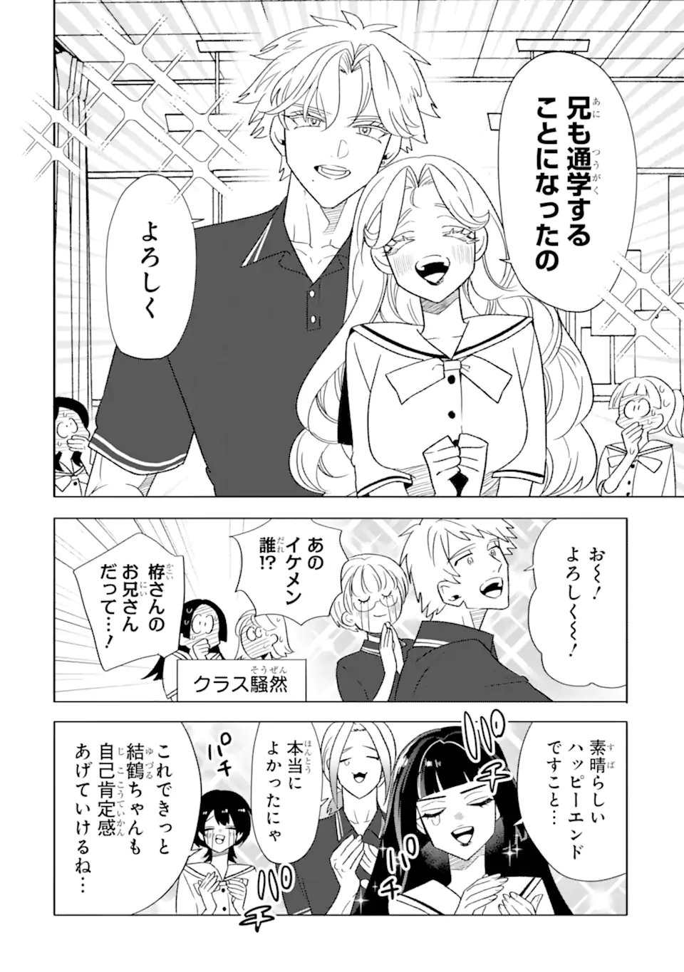 Read OTAKU MO KOI MO RENSA SURU Chapter 33.4 [High Quality / Full] - Page 2 - nicomanga.net