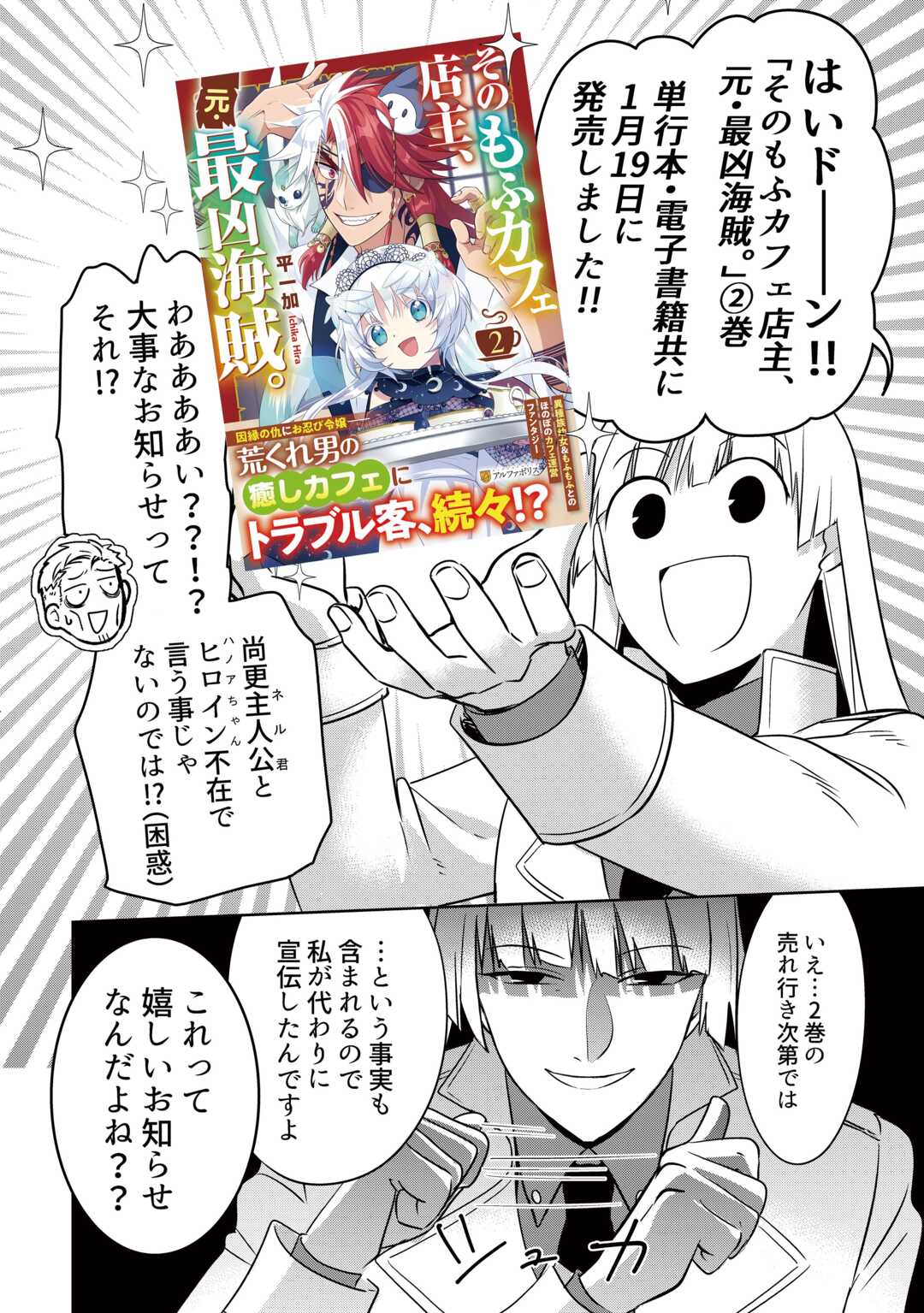 SONO MOFU CAFE TENSHU, MOTO SAIKYŌ KAIZOKU. Chapter 12.2 page 2 - nihonkuni.com