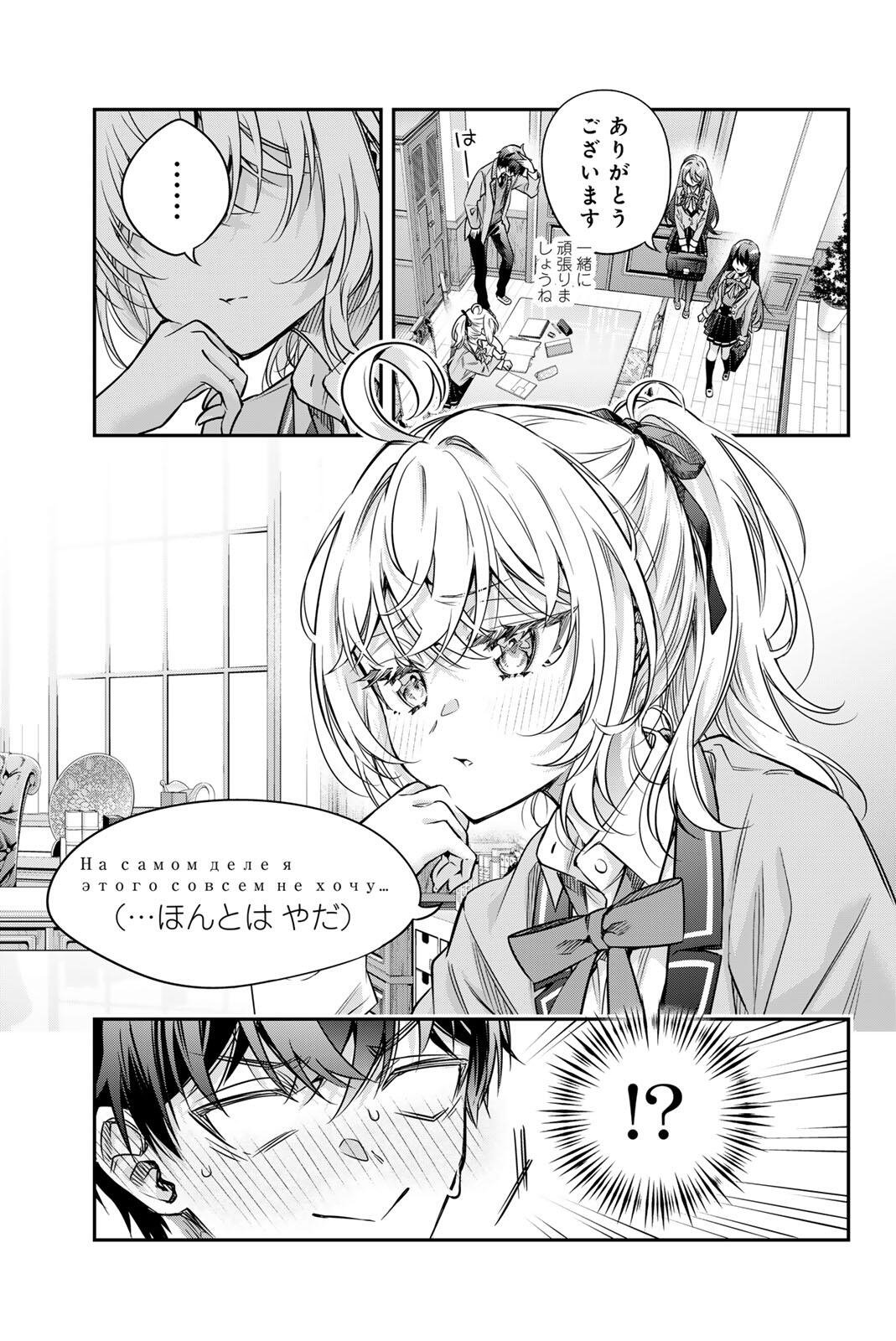 TOKIDOKI BOSOTTO ROSHIAGO DE DERERU TONARI NO ALYA-SAN Chap 76 - Pic 3