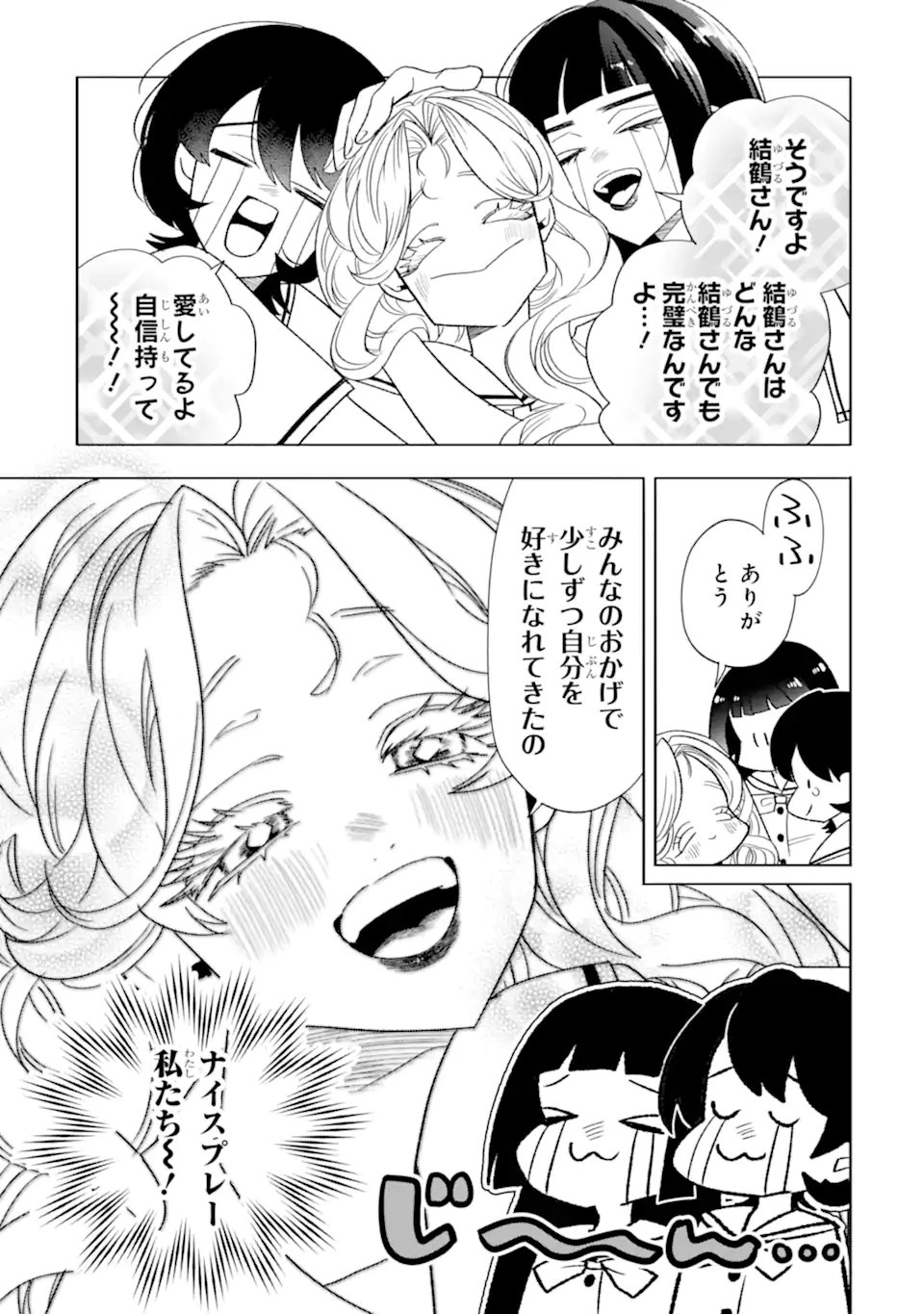 Read OTAKU MO KOI MO RENSA SURU Chapter 33.4 [High Quality / Full] - Page 3 - nicomanga.net