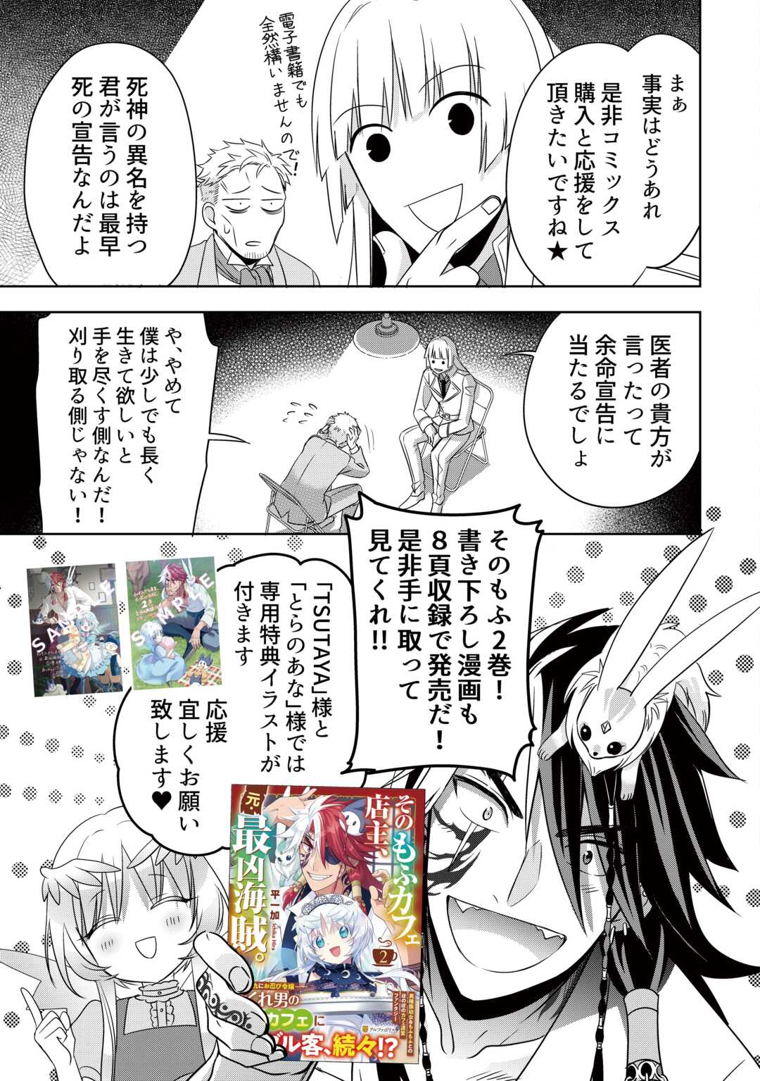 SONO MOFU CAFE TENSHU, MOTO SAIKYŌ KAIZOKU. Chapter 12.2 page 3 - nihonkuni.com