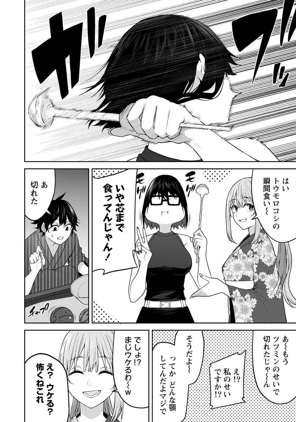 Read IMAIZUMIN-CHI WA DOUYARA GAL NO TAMARIBA NI NATTERU RASHII Chapter 48 [High Quality / Full] - Page 4 - nicomanga.net