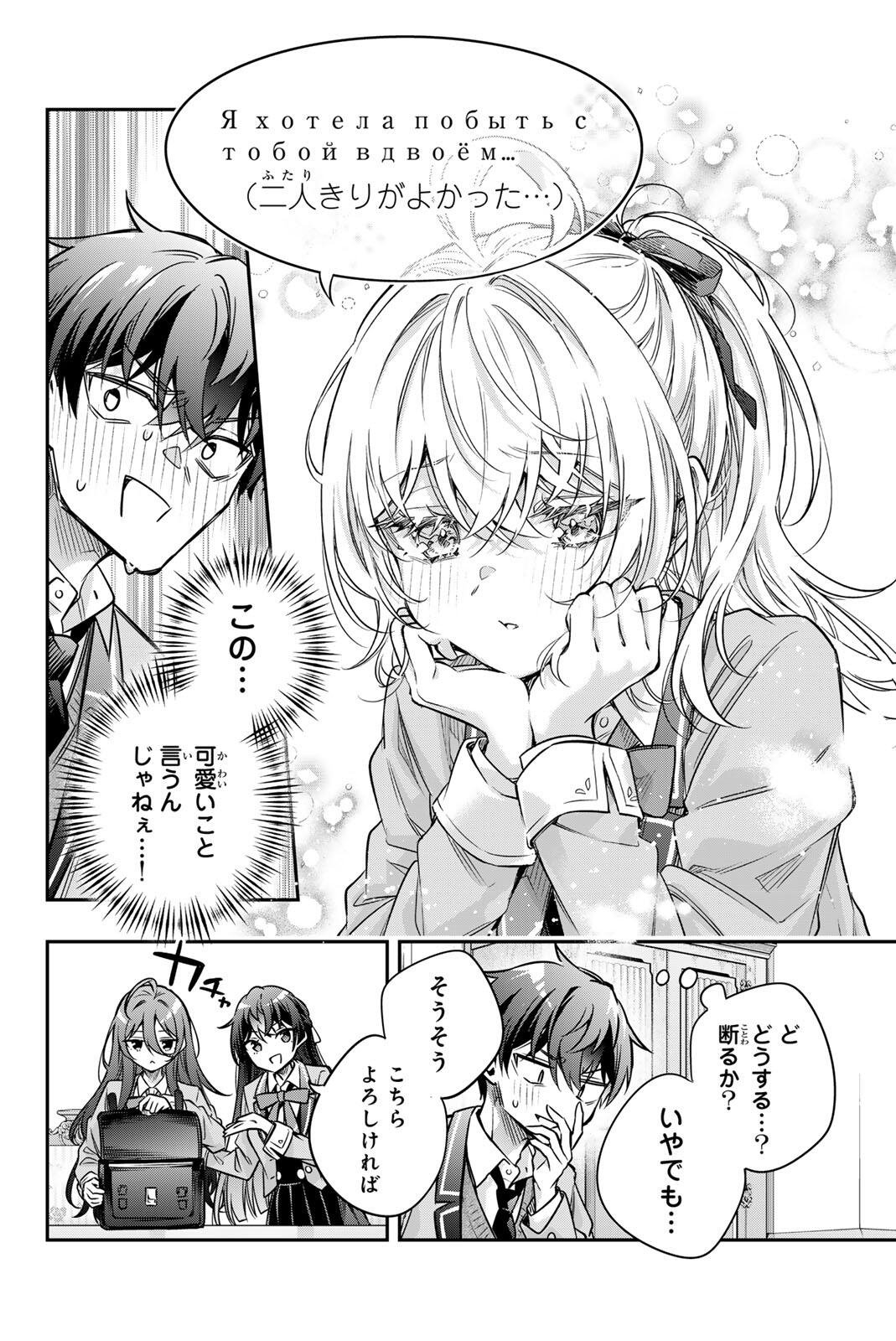 TOKIDOKI BOSOTTO ROSHIAGO DE DERERU TONARI NO ALYA-SAN Chap 76 - Pic 4
