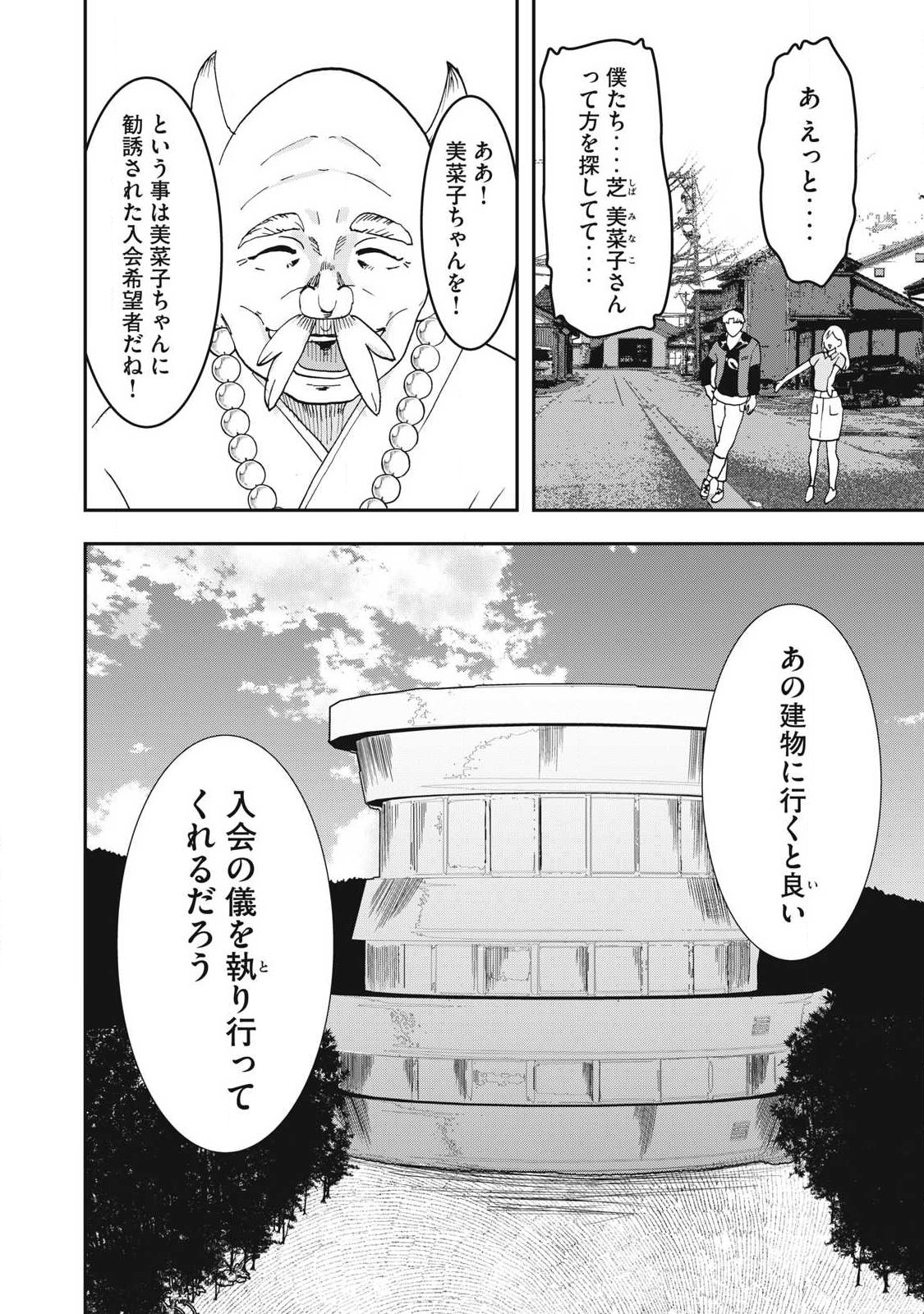 INNU Chapter 60 page 4 - nihonkuni.com