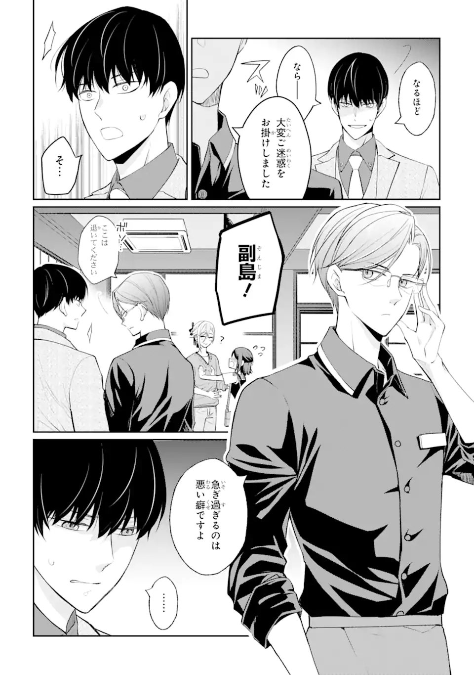 MUSHOKU NO WATASHI TO TENNEN HĀBU ŌJI NO MAJO RESHIPI Chapter 6.3 page 4 - nihonkuni.com