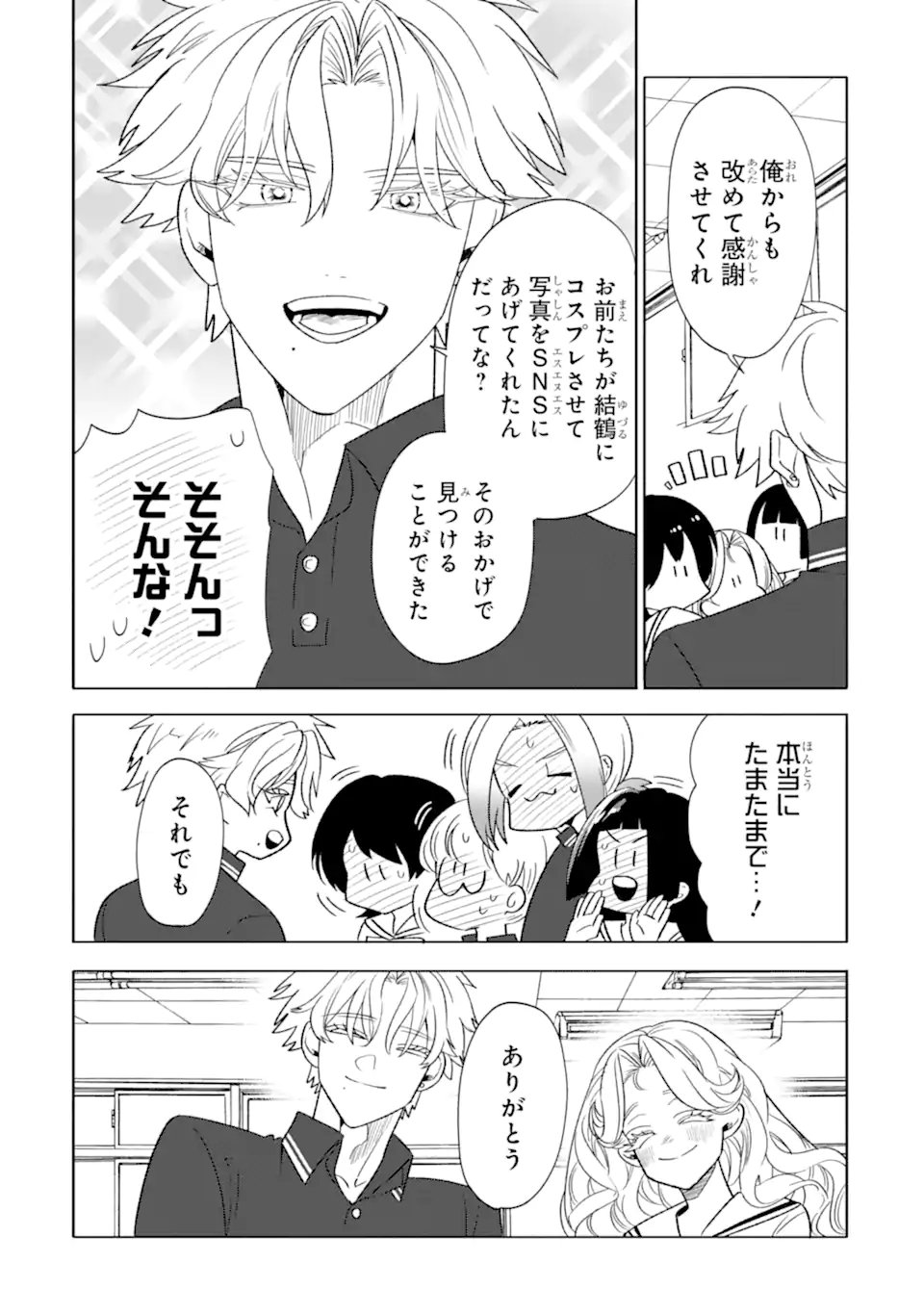 Read OTAKU MO KOI MO RENSA SURU Chapter 33.4 [High Quality / Full] - Page 4 - nicomanga.net