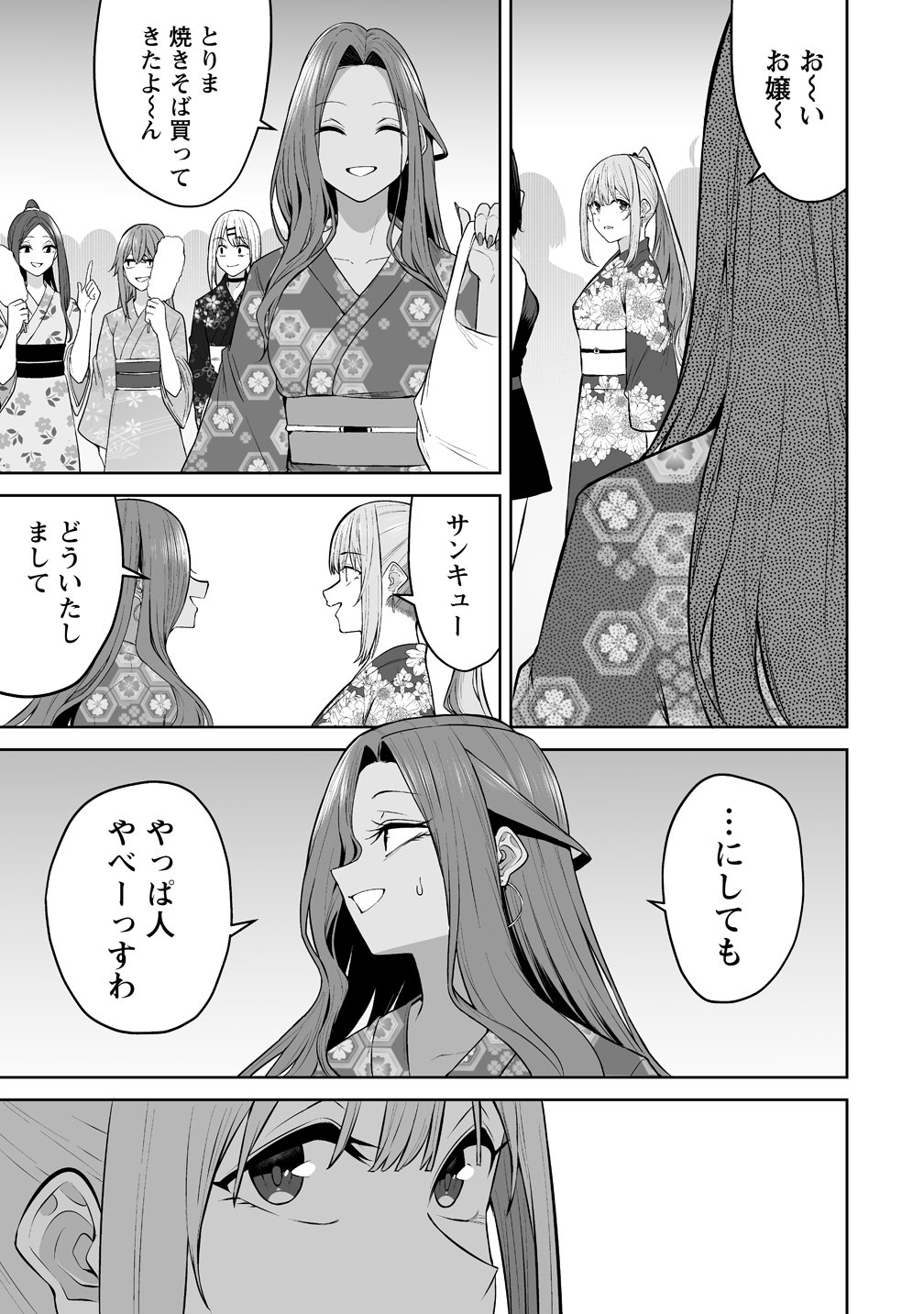 Read IMAIZUMIN-CHI WA DOUYARA GAL NO TAMARIBA NI NATTERU RASHII Chapter 48 [High Quality / Full] - Page 5 - nicomanga.net