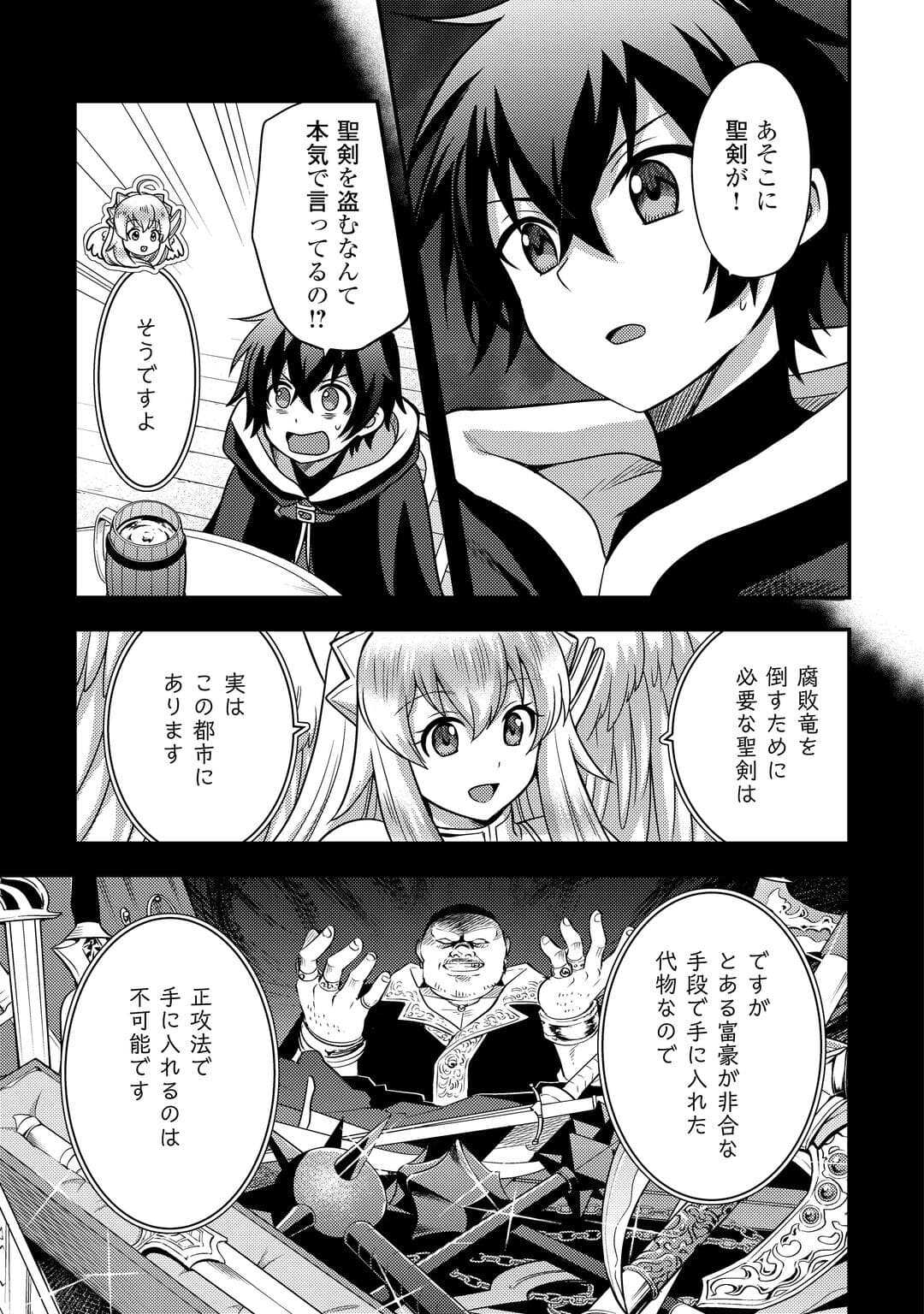 Read FUGUUSHOKU TO BAKA NI SAREMASHITA GA, JISSAI WA SOREHODO WARUKU ARIMASEN? (MANGA) - RAW Chapter 53 [High Quality / Full] - Page 5 - nicomanga.net