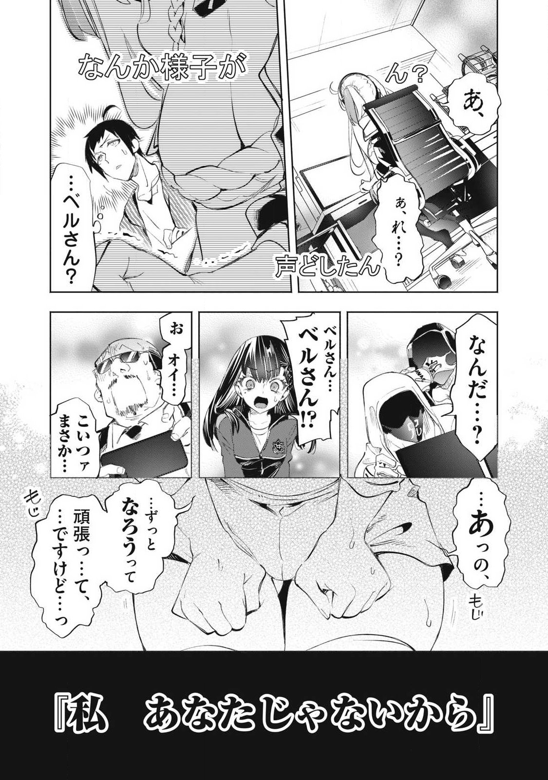 KIMIIRO X LIVER - KON'YA MO BELL NI OSHIETE KUDASAI Chap 37.3 - Pic 5