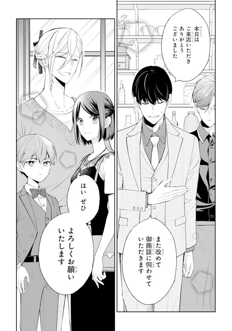MUSHOKU NO WATASHI TO TENNEN HĀBU ŌJI NO MAJO RESHIPI Chapter 6.3 page 5 - nihonkuni.com
