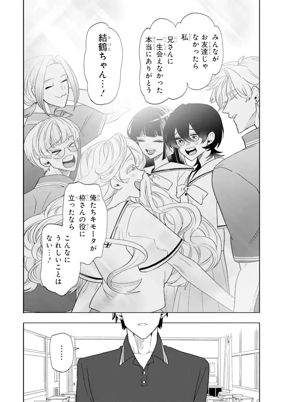 Read OTAKU MO KOI MO RENSA SURU Chapter 33.4 [High Quality / Full] - Page 5 - nicomanga.net
