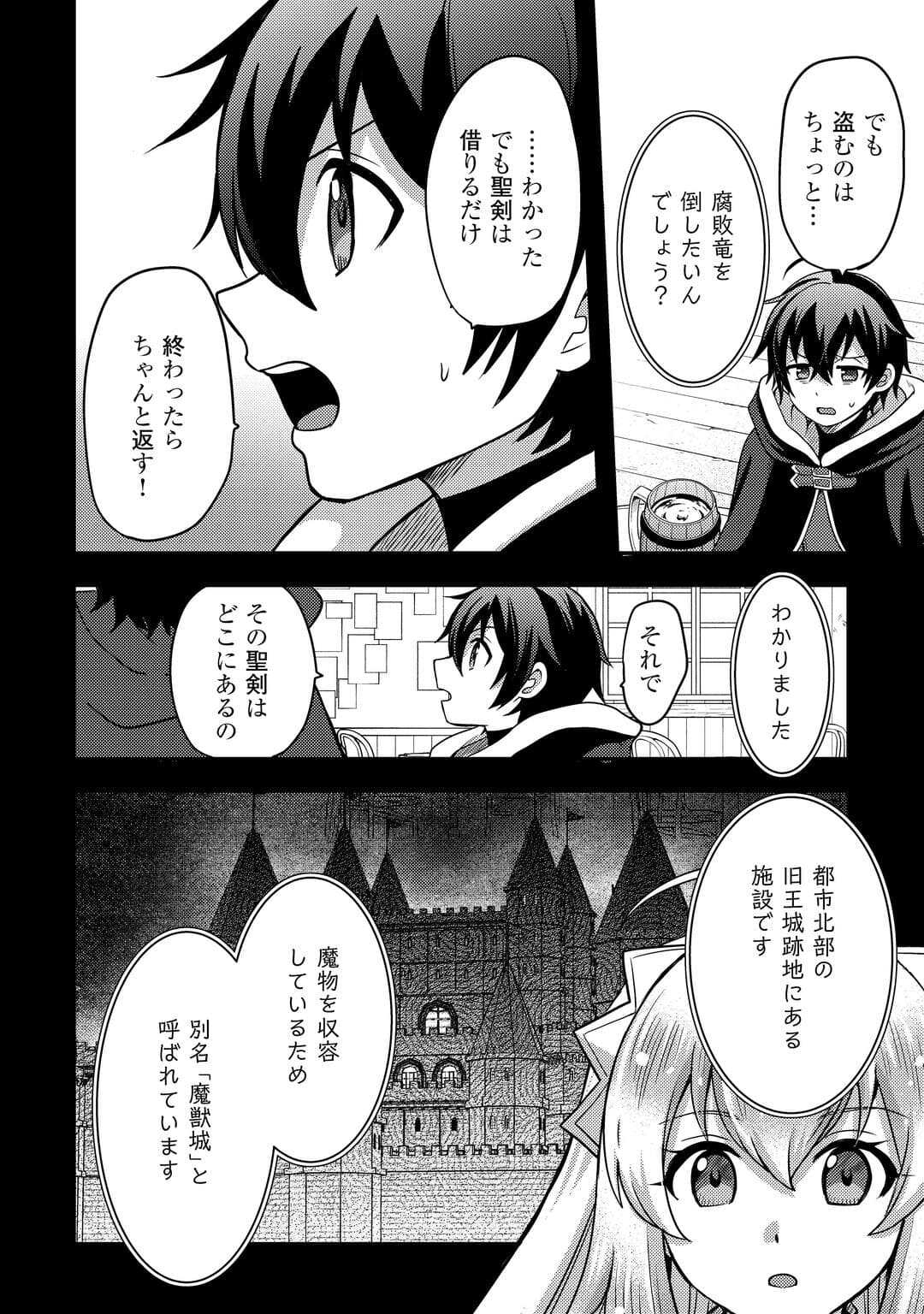 Read FUGUUSHOKU TO BAKA NI SAREMASHITA GA, JISSAI WA SOREHODO WARUKU ARIMASEN? (MANGA) - RAW Chapter 53 [High Quality / Full] - Page 6 - nicomanga.net