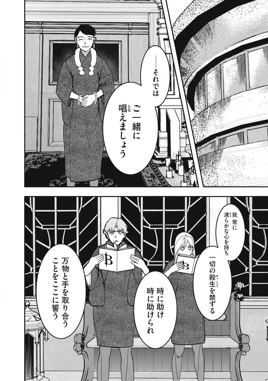 INNU Chapter 60 page 6 - nihonkuni.com