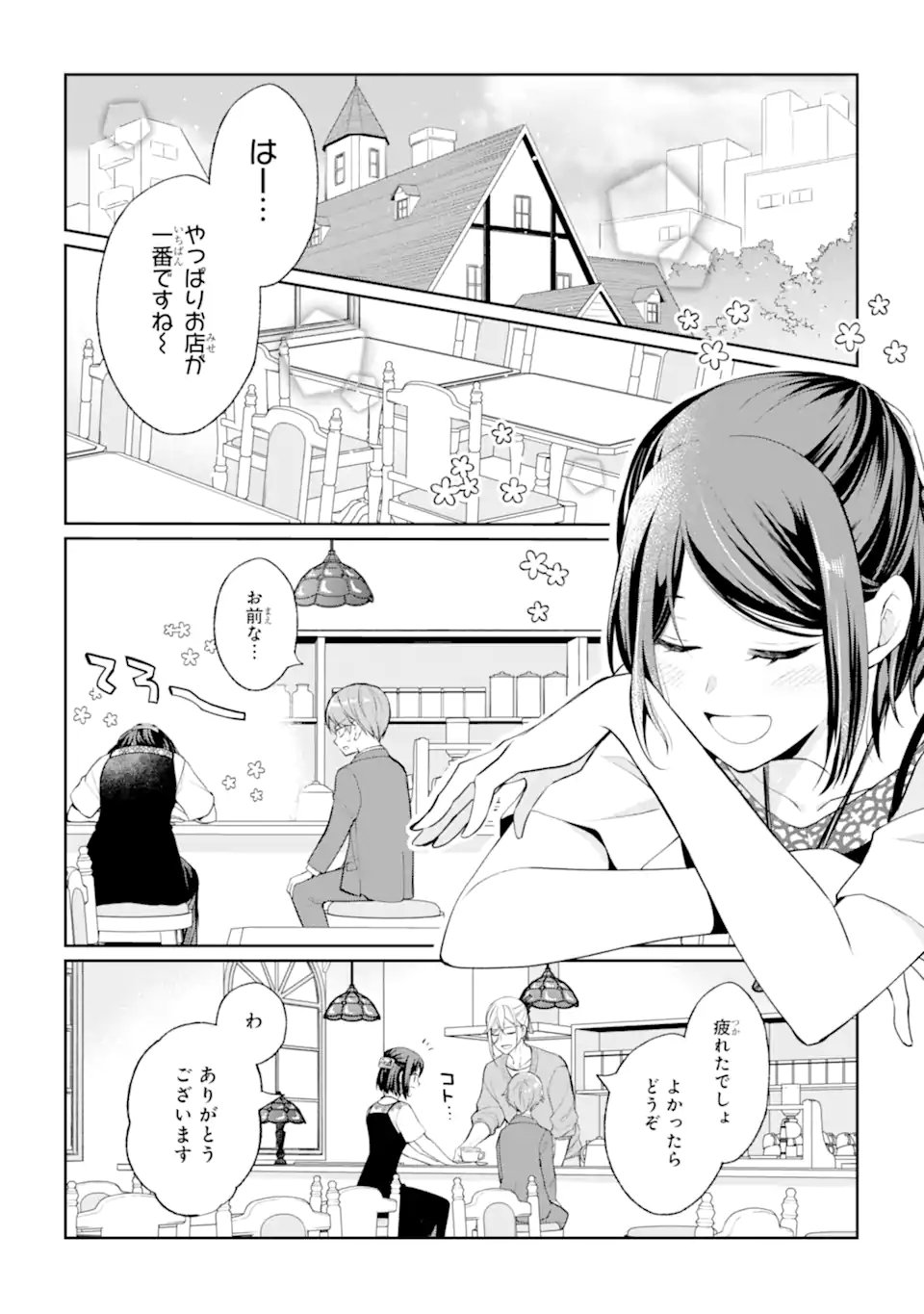 MUSHOKU NO WATASHI TO TENNEN HĀBU ŌJI NO MAJO RESHIPI Chapter 6.3 page 6 - nihonkuni.com