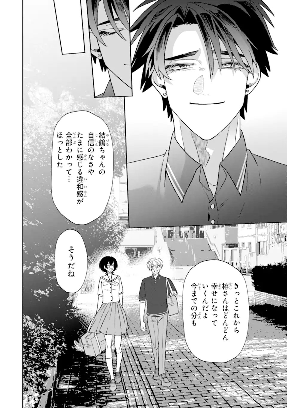Read OTAKU MO KOI MO RENSA SURU Chapter 33.4 [High Quality / Full] - Page 6 - nicomanga.net