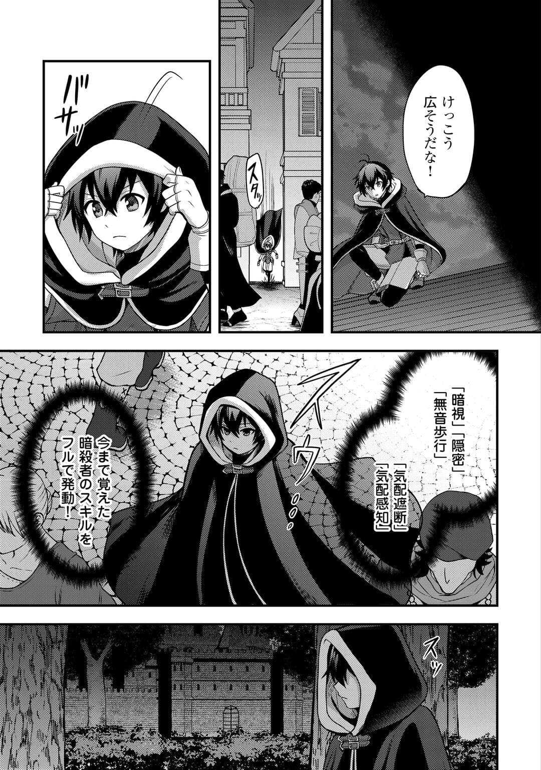 Read FUGUUSHOKU TO BAKA NI SAREMASHITA GA, JISSAI WA SOREHODO WARUKU ARIMASEN? (MANGA) - RAW Chapter 53 [High Quality / Full] - Page 7 - nicomanga.net