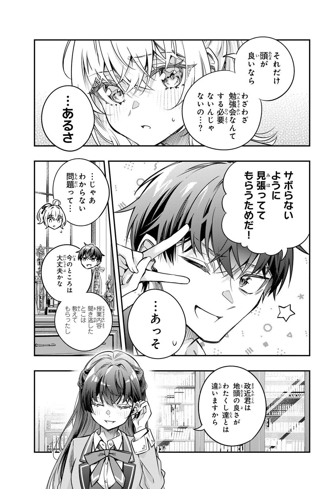 TOKIDOKI BOSOTTO ROSHIAGO DE DERERU TONARI NO ALYA-SAN Chap 76 - Pic 7
