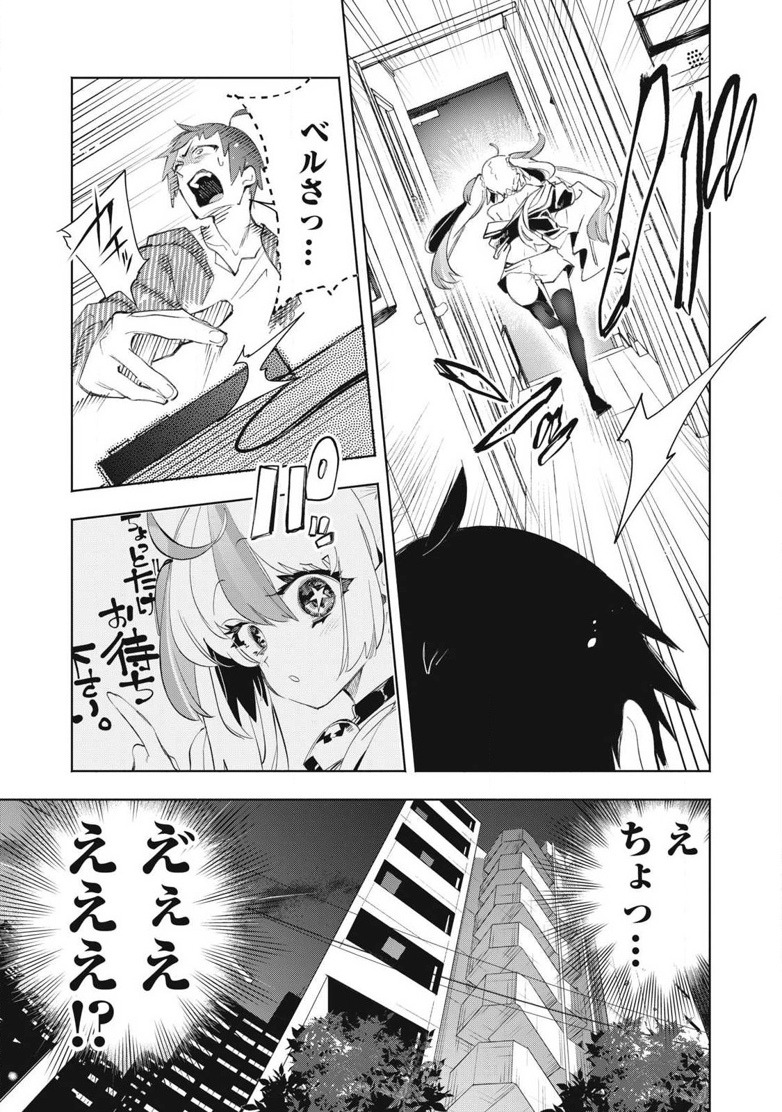 KIMIIRO X LIVER - KON'YA MO BELL NI OSHIETE KUDASAI Chap 37.3 - Pic 7