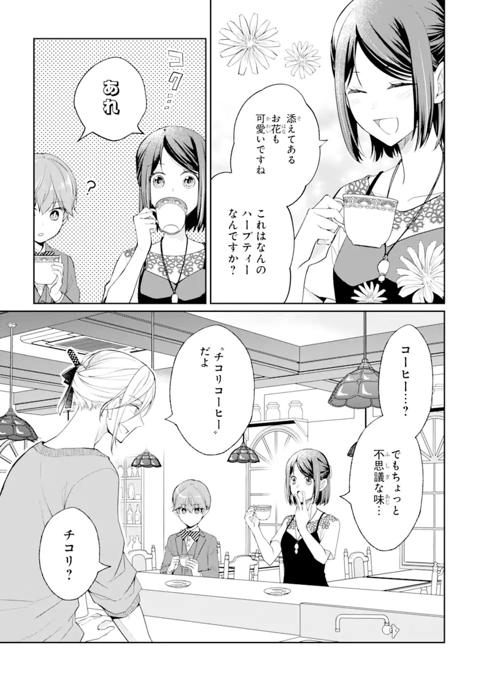 MUSHOKU NO WATASHI TO TENNEN HĀBU ŌJI NO MAJO RESHIPI Chapter 6.3 page 7 - nihonkuni.com