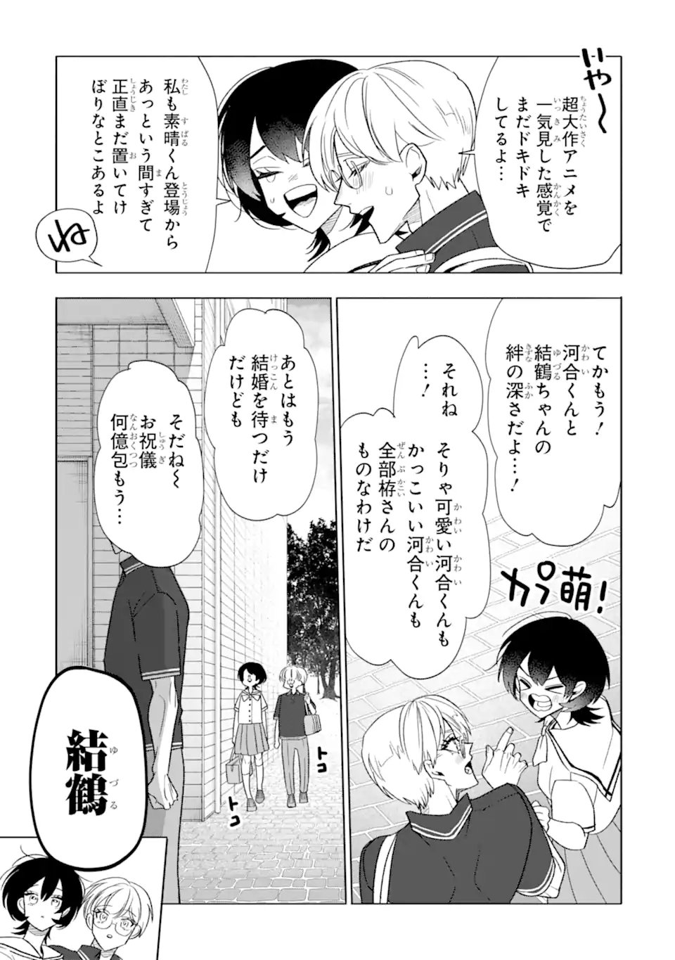 Read OTAKU MO KOI MO RENSA SURU Chapter 33.4 [High Quality / Full] - Page 7 - nicomanga.net