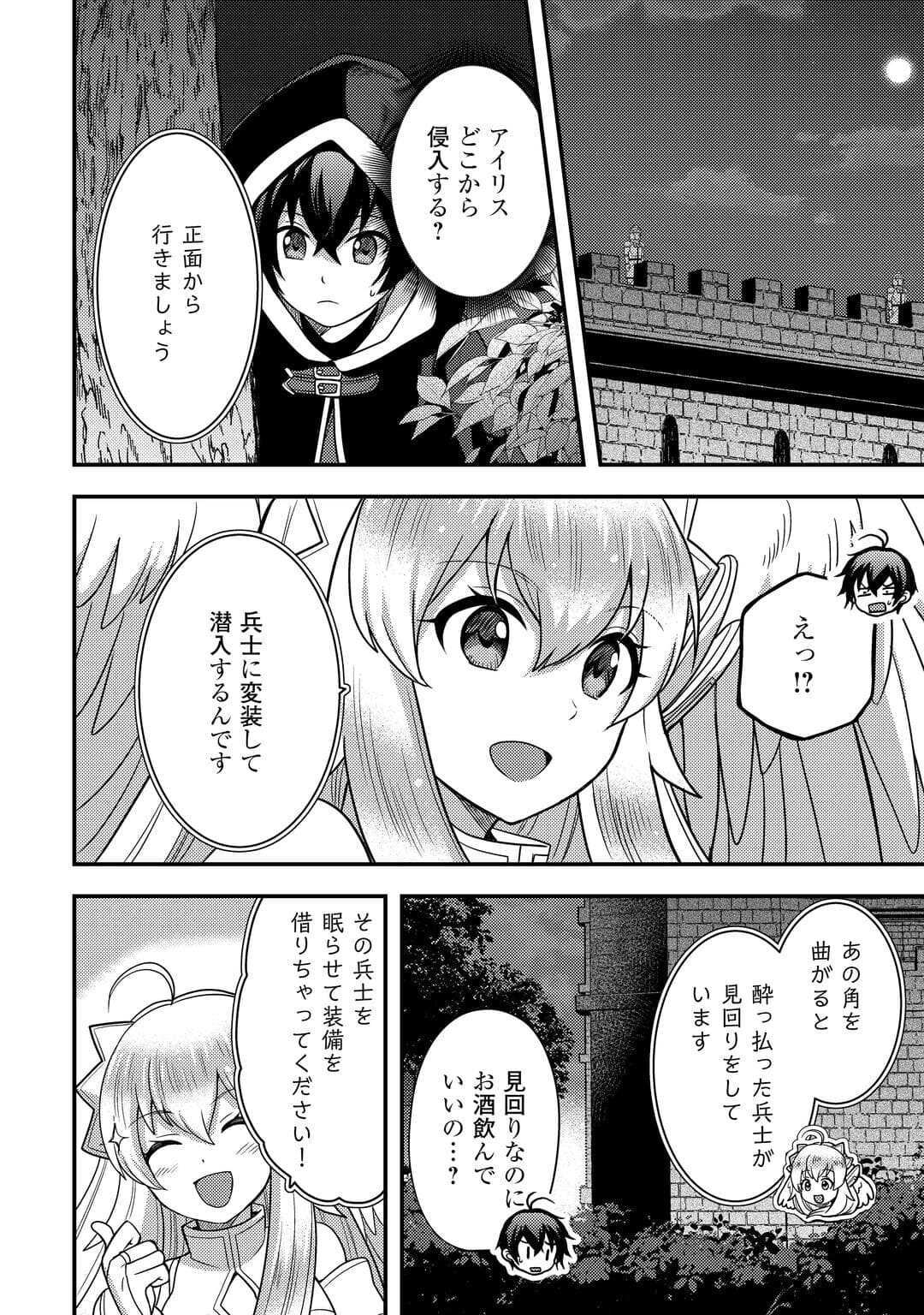 Read FUGUUSHOKU TO BAKA NI SAREMASHITA GA, JISSAI WA SOREHODO WARUKU ARIMASEN? (MANGA) - RAW Chapter 53 [High Quality / Full] - Page 8 - nicomanga.net