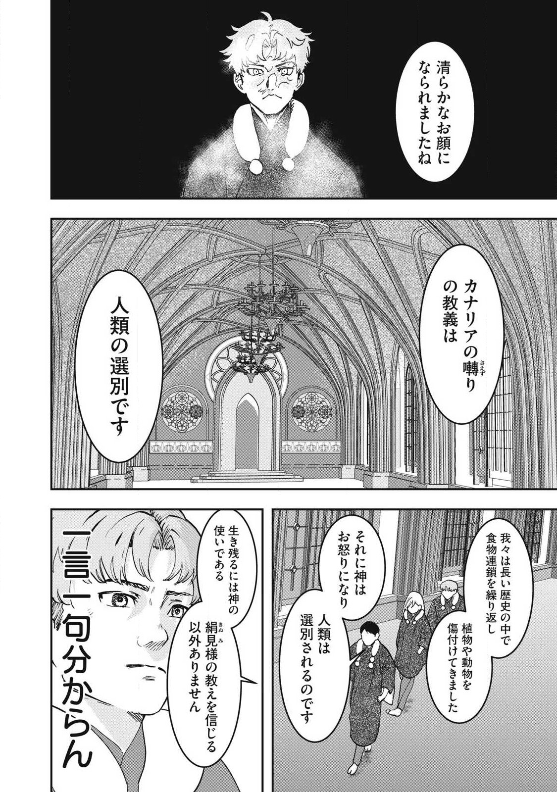 INNU Chapter 60 page 8 - nihonkuni.com