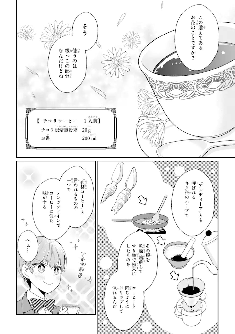 MUSHOKU NO WATASHI TO TENNEN HĀBU ŌJI NO MAJO RESHIPI Chapter 6.3 page 8 - nihonkuni.com
