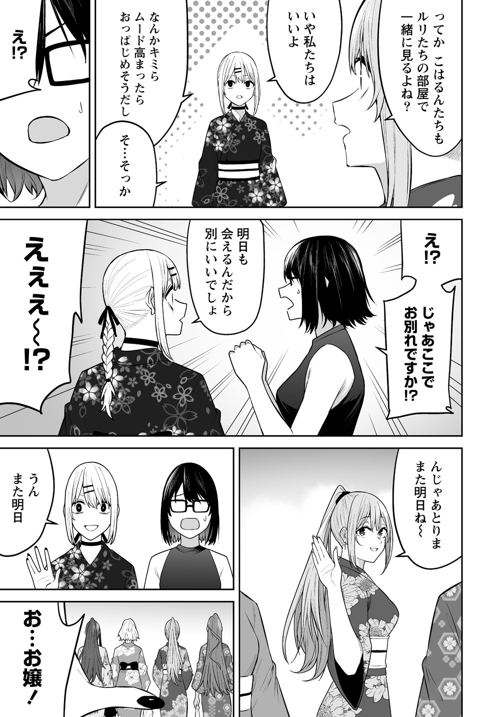 Read IMAIZUMIN-CHI WA DOUYARA GAL NO TAMARIBA NI NATTERU RASHII Chapter 48 [High Quality / Full] - Page 9 - nicomanga.net