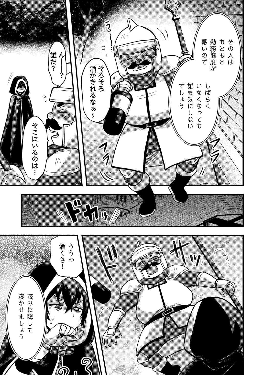 Read FUGUUSHOKU TO BAKA NI SAREMASHITA GA, JISSAI WA SOREHODO WARUKU ARIMASEN? (MANGA) - RAW Chapter 53 [High Quality / Full] - Page 9 - nicomanga.net