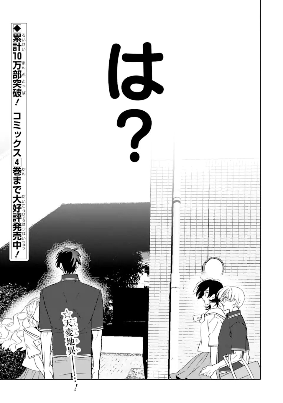 Read OTAKU MO KOI MO RENSA SURU Chapter 33.4 [High Quality / Full] - Page 9 - nicomanga.net